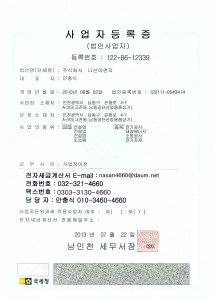 사업자등록증(남동구)