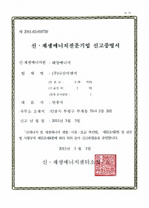 신재생증며서
