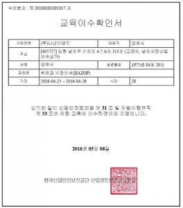 위험과 운전분석(HAZOP)-안충식