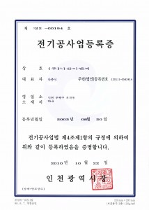 전기공사업등록증-1