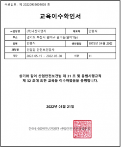 건설업안전보건강사(안충식)